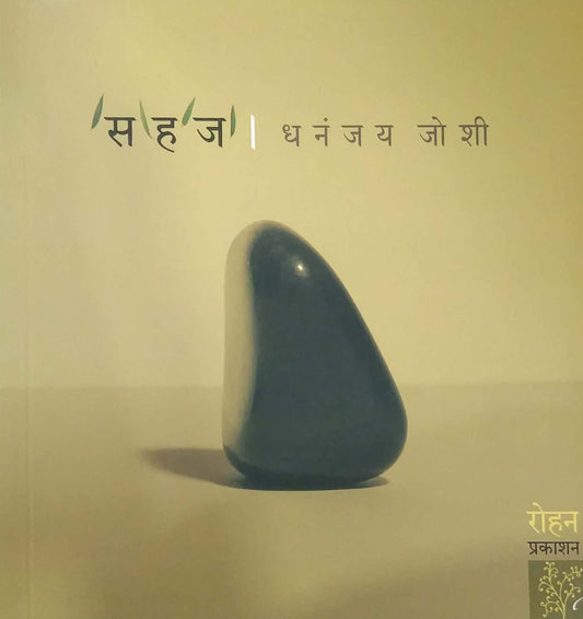 Sahaj by JOSHI DHANANJAY