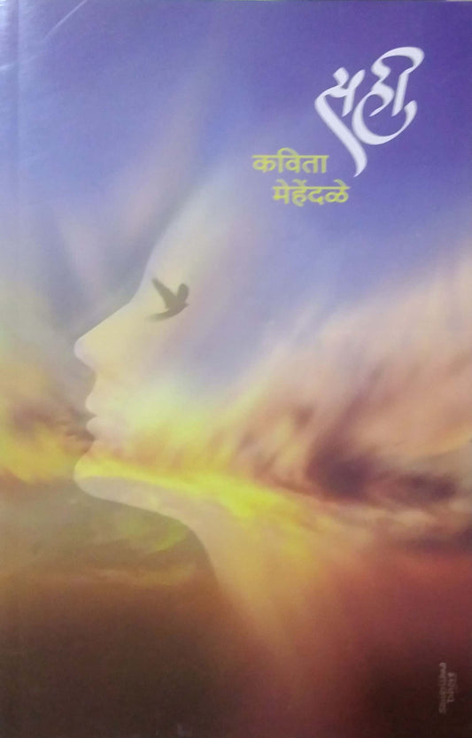 Sahi by MEHENDALE KAVITA