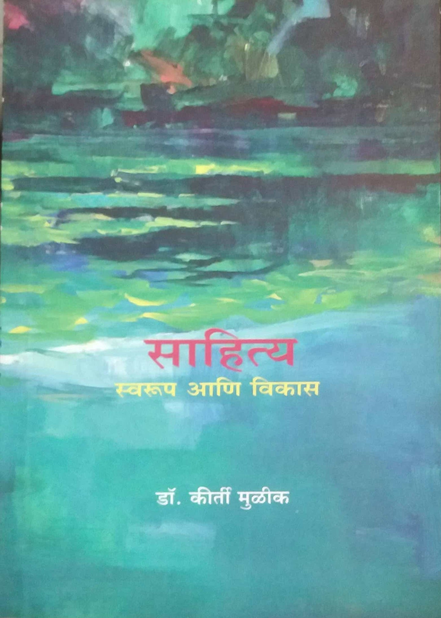 SAHITYA SWARUP ANI VIKAS  by MULIK KIRTI