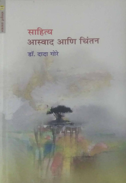 Sahitya Aswad Ani Chintan by Gore Dada