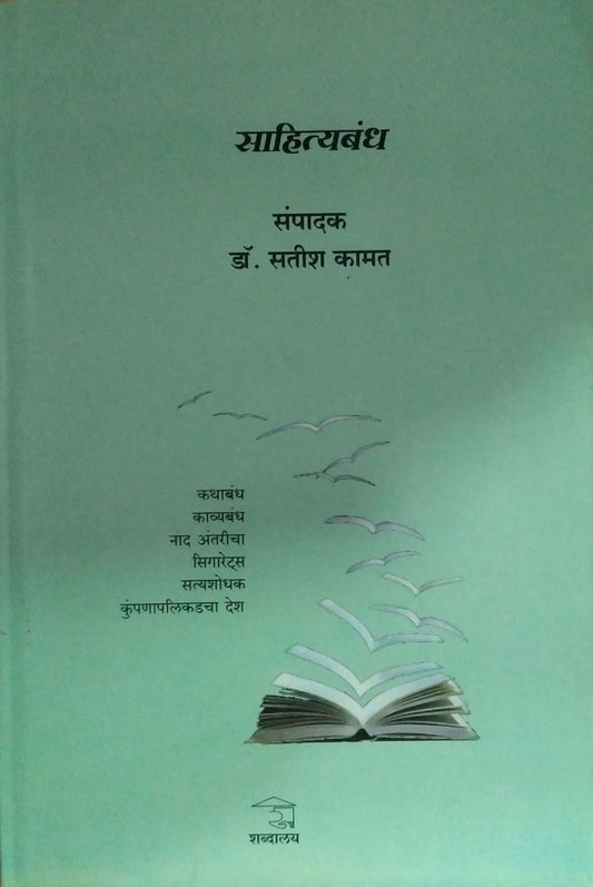 SAHITYABANDHA  by KAMAT SATISH