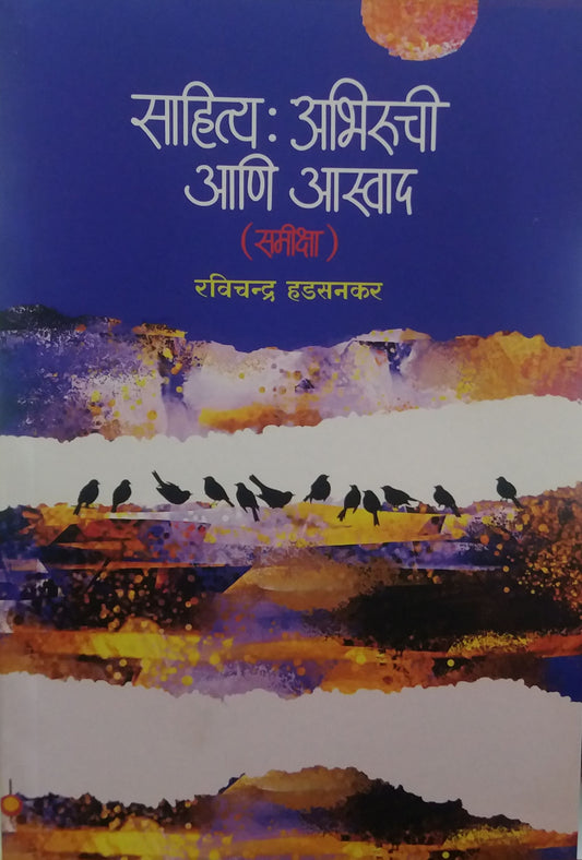 Sahity Abhiruchi ani Aswad by HADASANAKAR RAVINDRACHANDRA