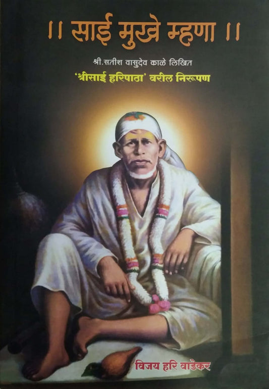 SAI MUKHE MHANA by VADEKAR VIJAY HARI