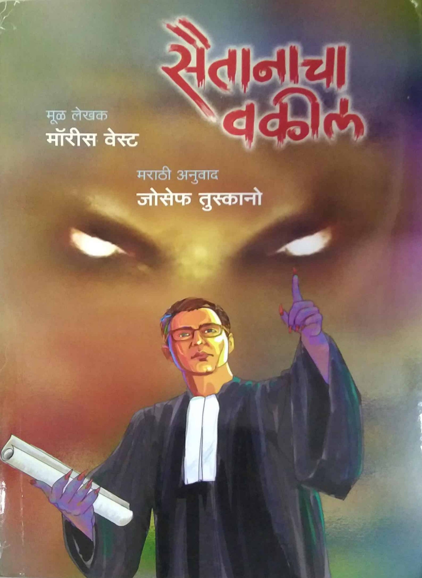 Saitanacha Vakil by TUSKANO JOSEPH