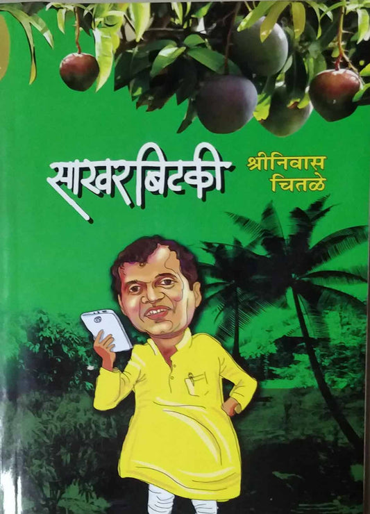 Sakharabitaki  by Chitale Shrinivas