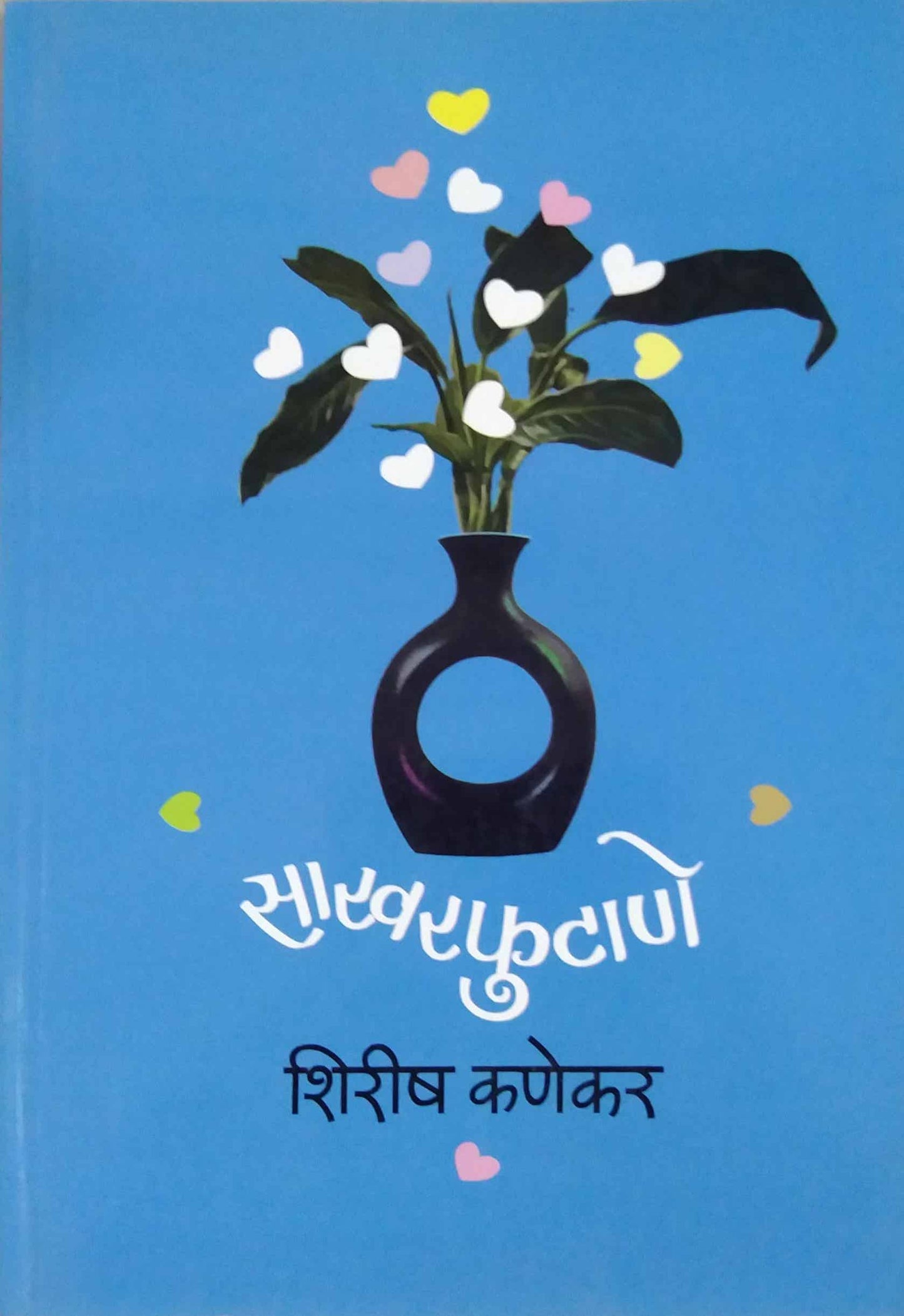 Sakharfutane by KANEKAR SHIRISH