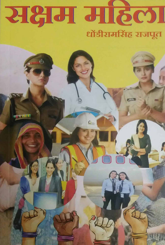 Saksham mahila  by RAJAPUT DHONDARAMASINH