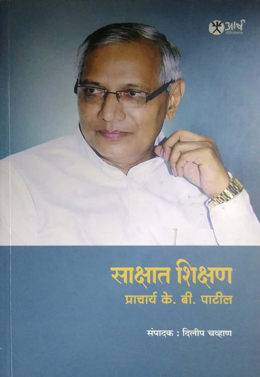 SAKSHAT SHIKSHN PRACHARY K.B.PATIL by CHAVAN DILIP
