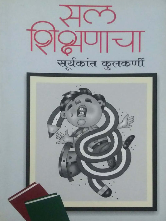 SAL SHIKSHANACHA  by KULAKARNI SURYAKANT