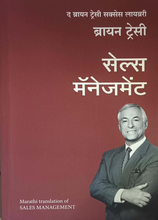 Sales Management  by BRIAN TRACY