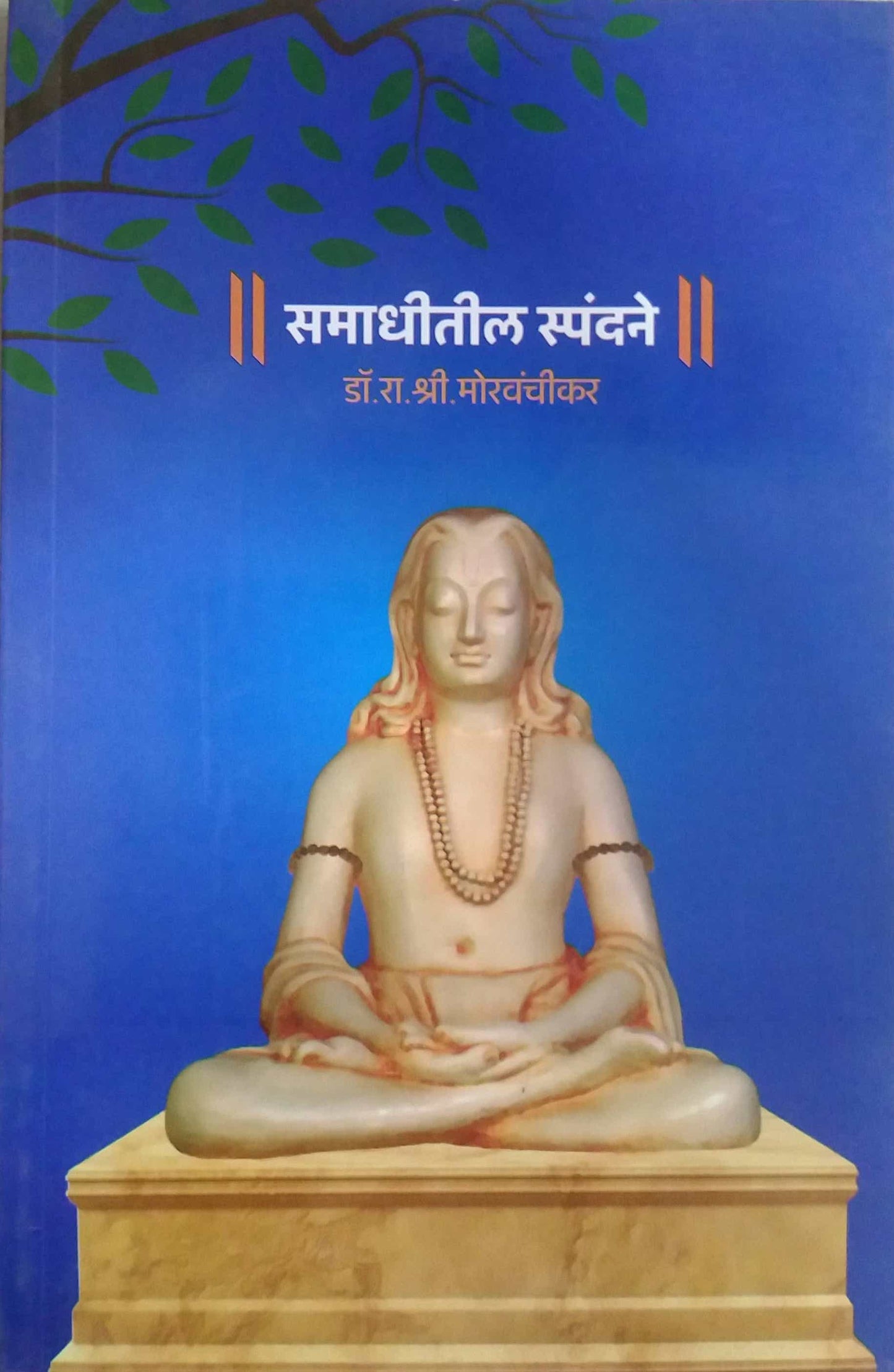 SAMADHITIL SPANDANE  by MORAVANCHIKAR RA SHRI