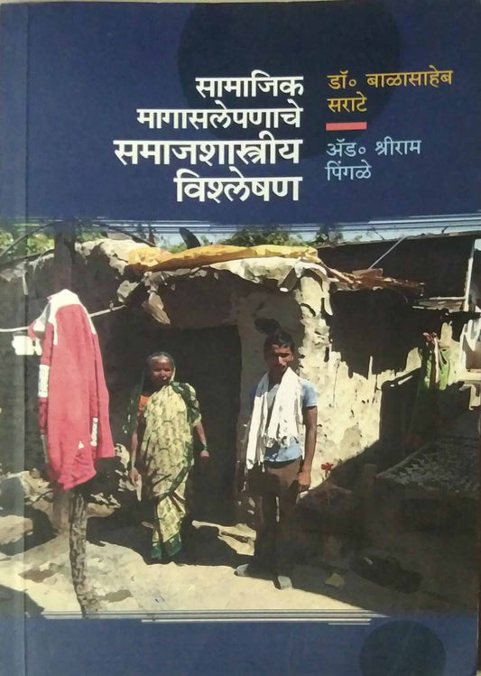 SAMAJIK MAGASALEPANACHE SAMAJASHASTRIY VISHLESHAN by SARATE BALASAHEB PINGALE SHRIRAM