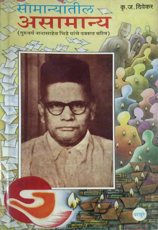SAMANYATIL ASAMANYA  by DIVEKAR KRU.JA.