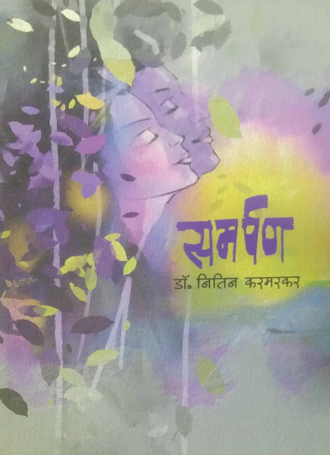 Samarpan by KARMARKAR NITIN