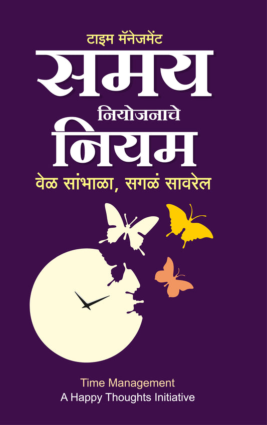 SAMAY NIYOJANACHE NIYAM  by SAMPADIT