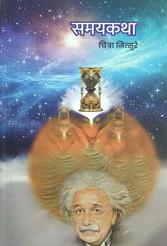 SAMAYAKATHA  by NITSURE CHITRA