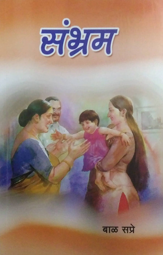 SAMBHRAM by SAPRE BAL