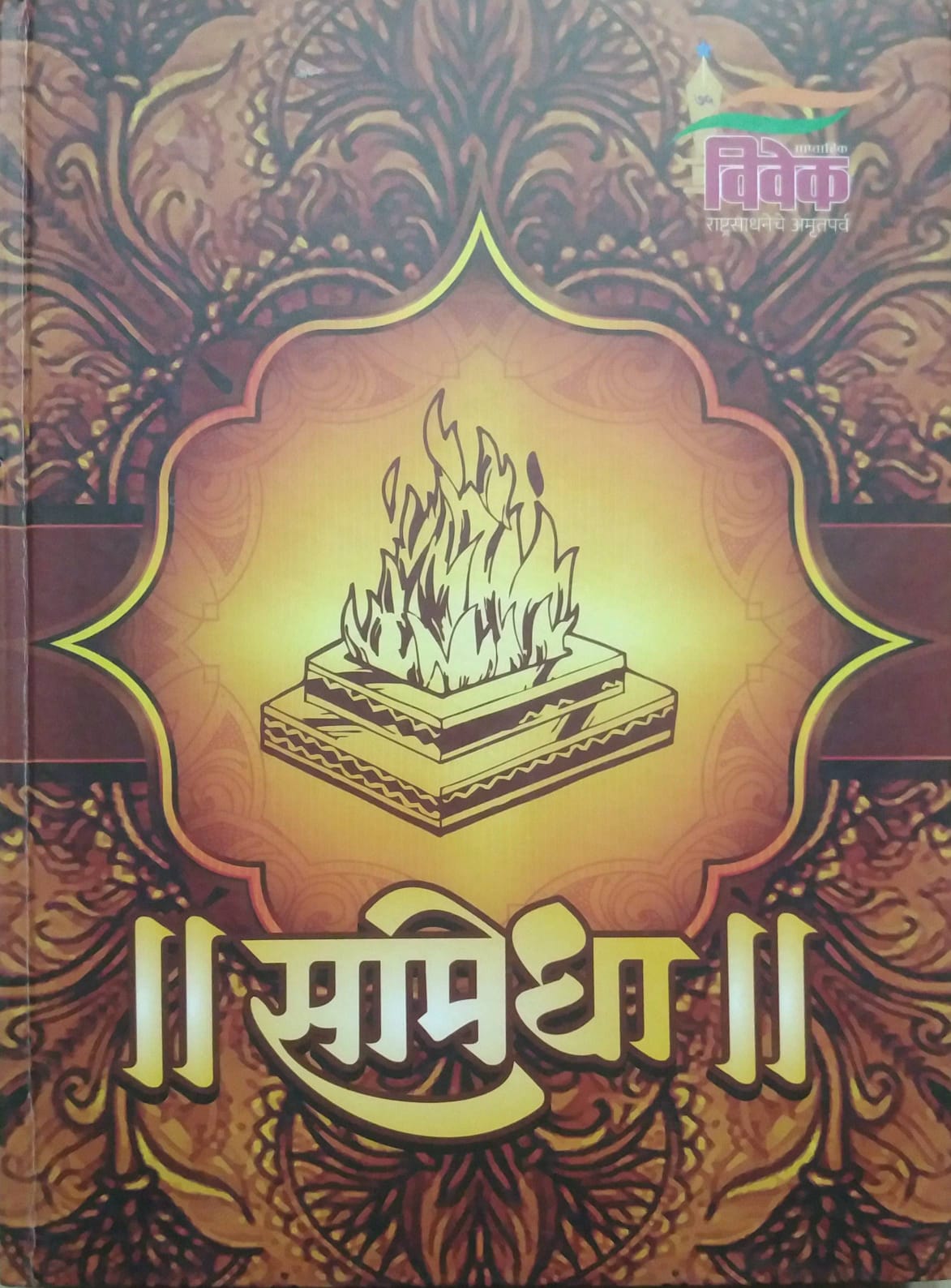 Samidha by Bhusari Ravindra