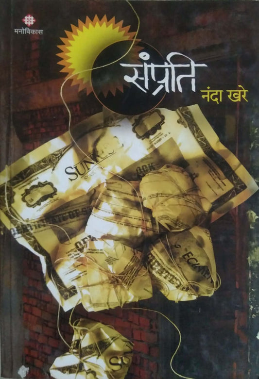 SAMPRATI  by KHARE NANDA