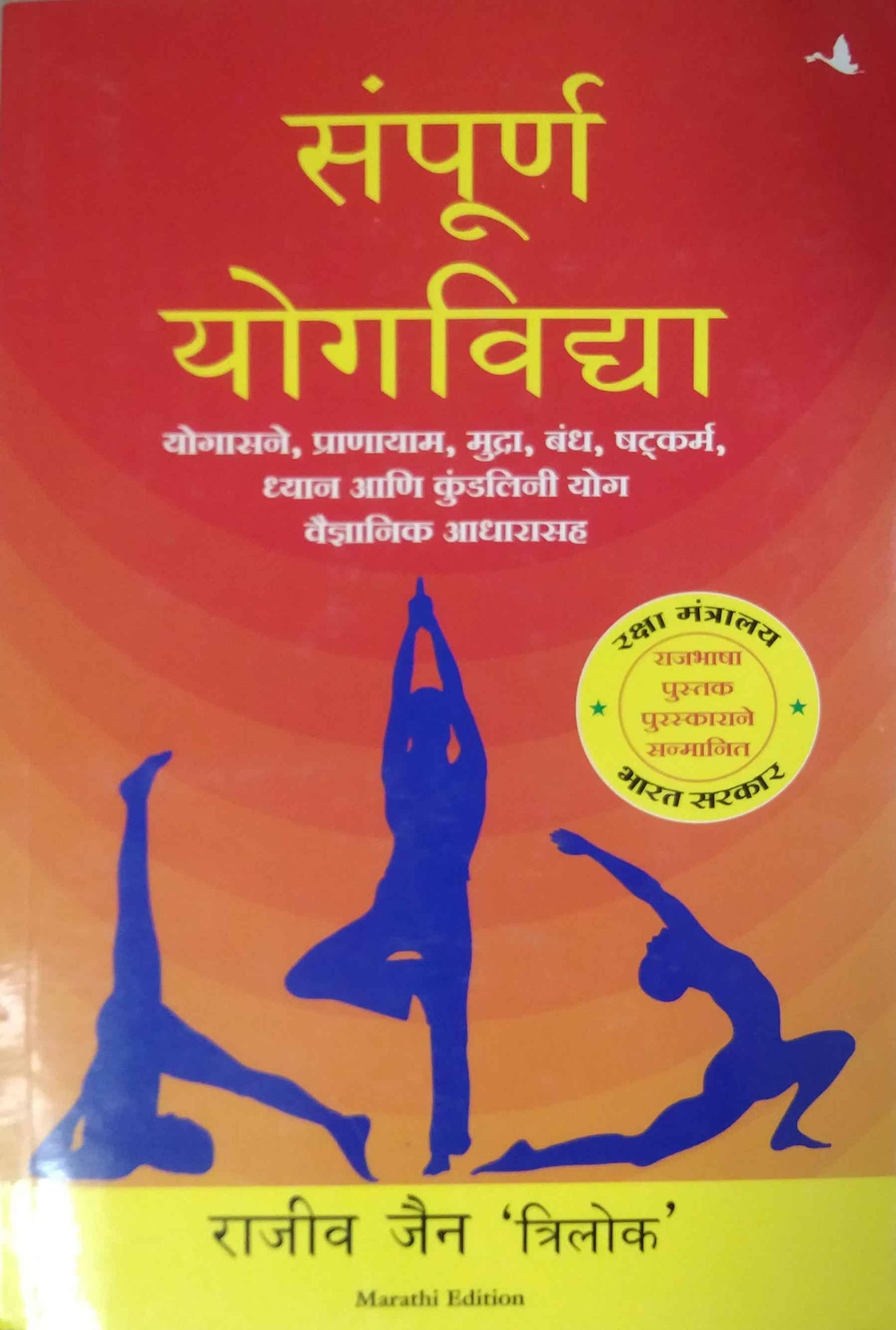 SAMPURN YOGAVIDYA  by JAIN RAJIV