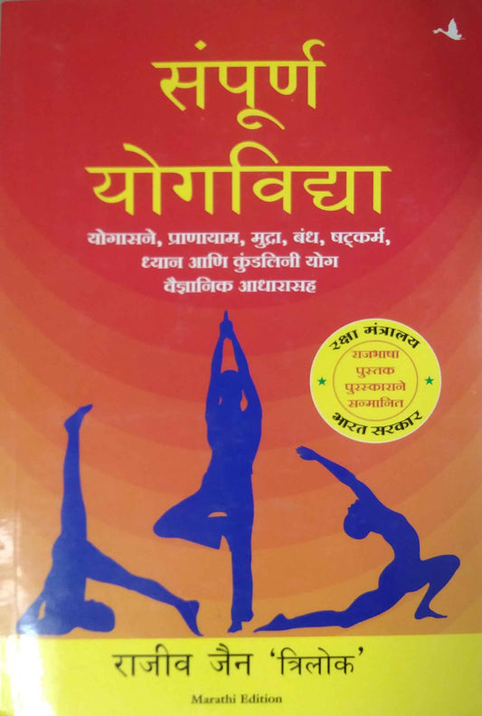SAMPURN YOGAVIDYA  by JAIN RAJIV