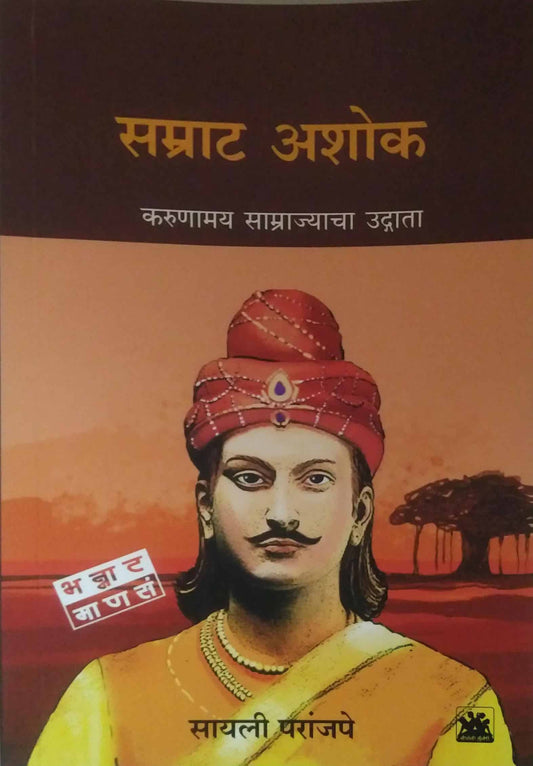 Samrat Ashok by PARANJAPE SAYALI