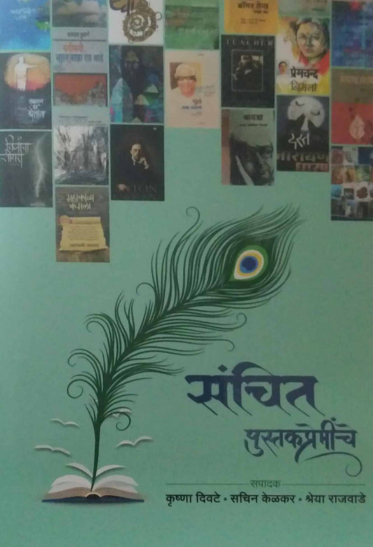 SANCHIT PUSTAKAPREMINCHE  by DIWATE KRUSHNA ,RAJAWADE SHREYA