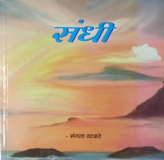 Sandhi by TATAKARE MANGALA