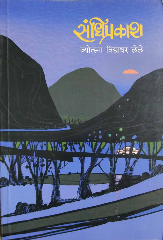 Sandhiprakash by Lele Jyotsna