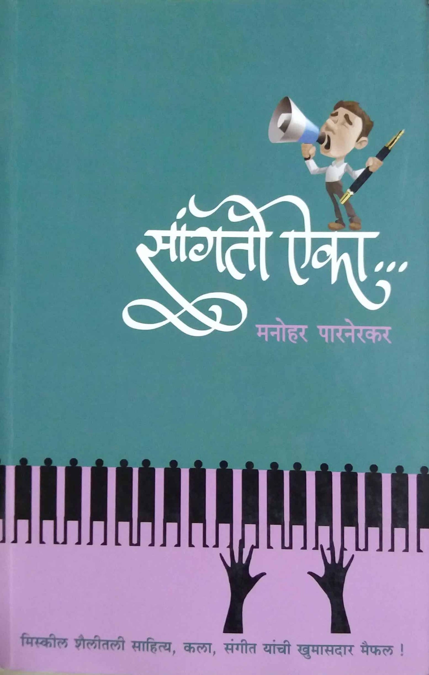 Sangato Aika by Paranerakar Manohar