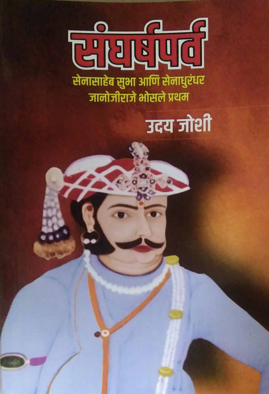 SANGHARSHPARVA by JOSHI UDAY