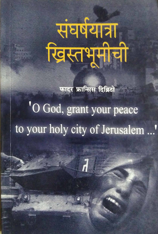 SANGHARSHAYATRA KHRISTABHUMICHI  by DIBRITO PHRANSIS