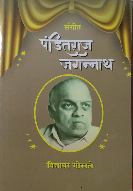 SANGIT PANDITARAJ JAGANNATH by GOKHALE VIDYADHAR