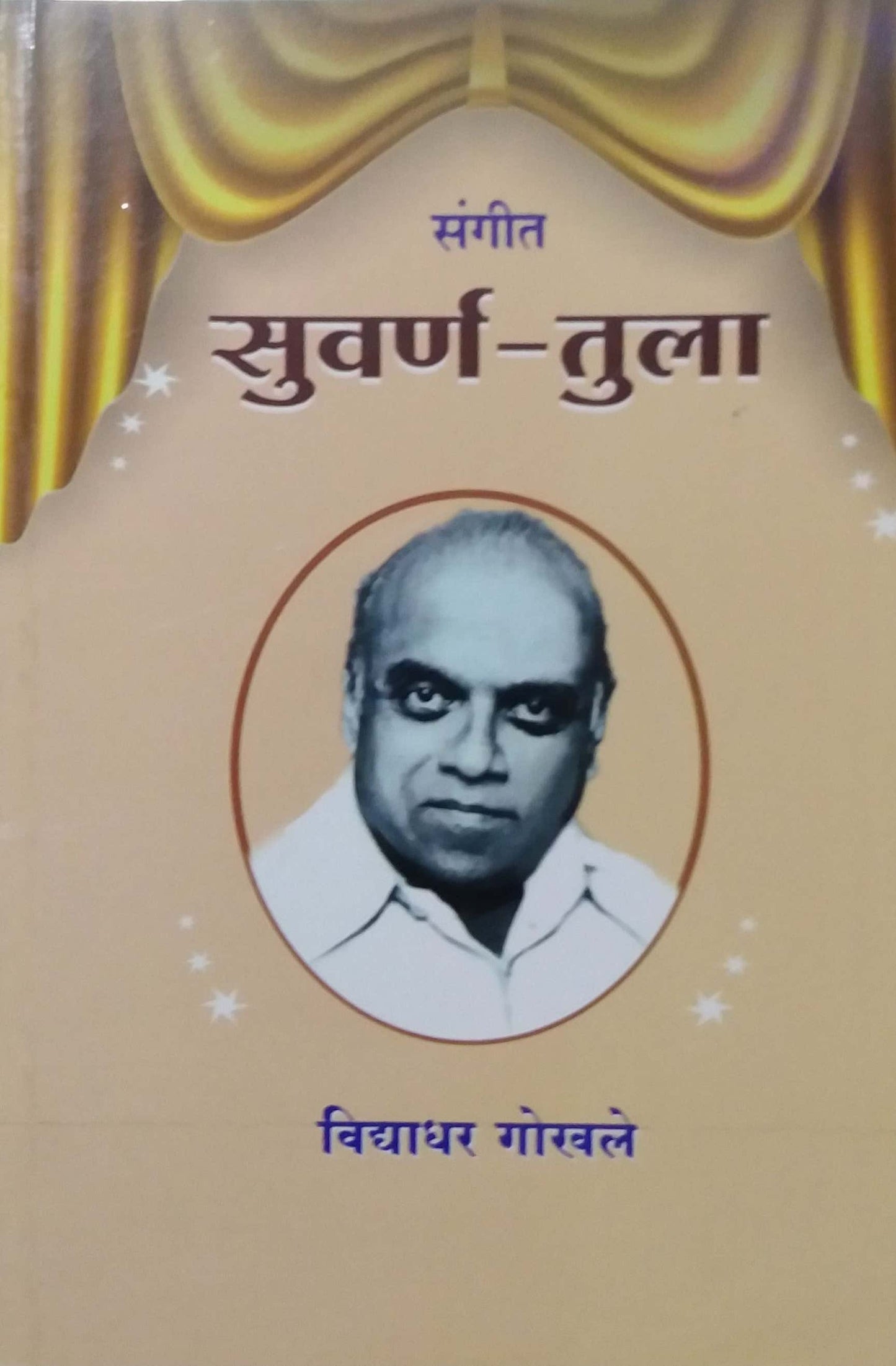 SANGIT SUVARN TULA by GOKHALE VIDYADHAR