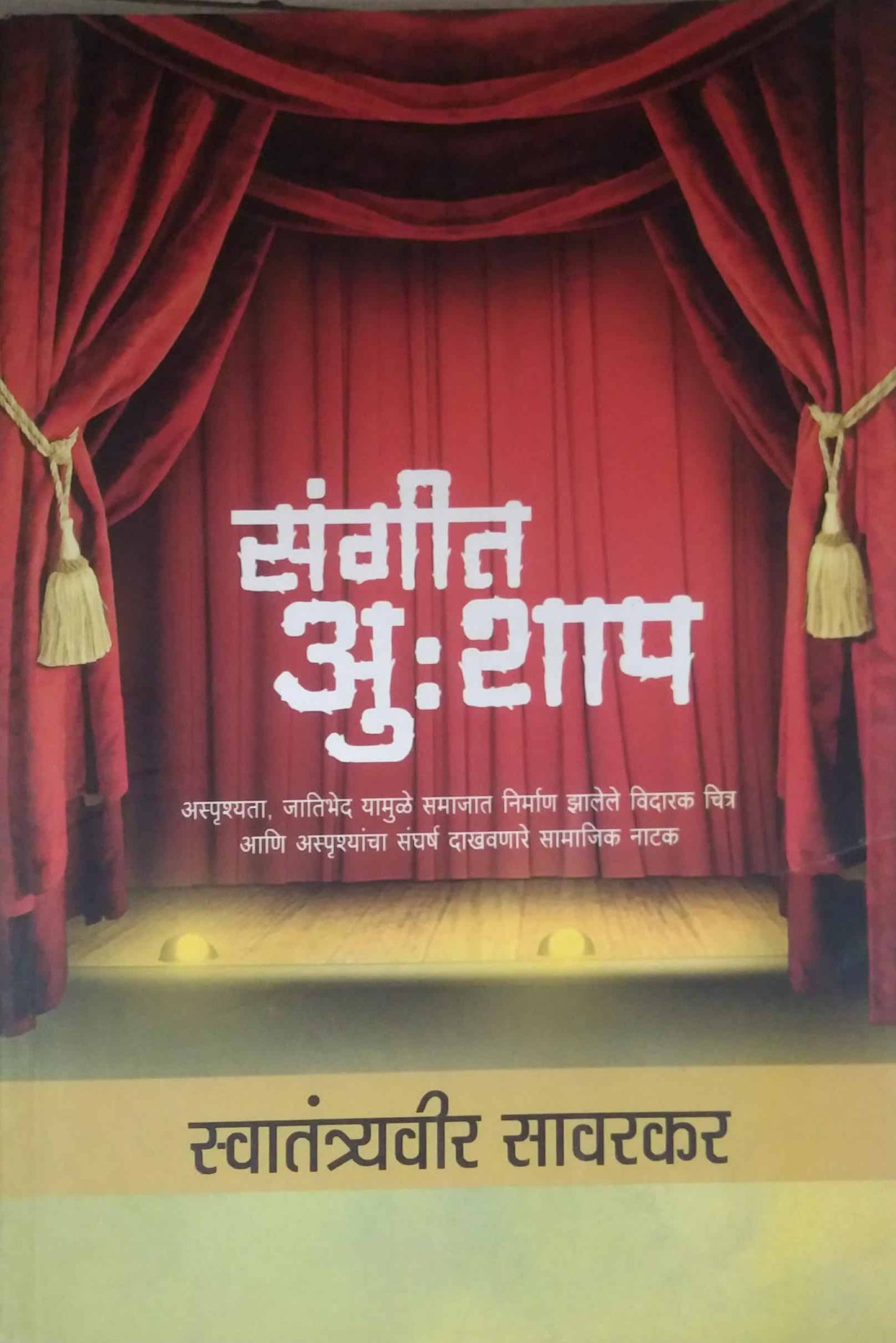 SANGIT USHAP  by SAVARAKAR VI. DA.