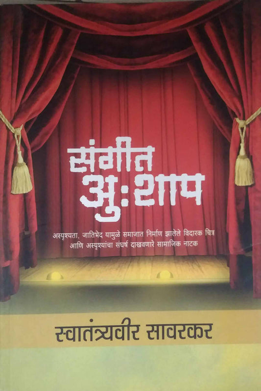 SANGIT USHAP  by SAVARAKAR VI. DA.