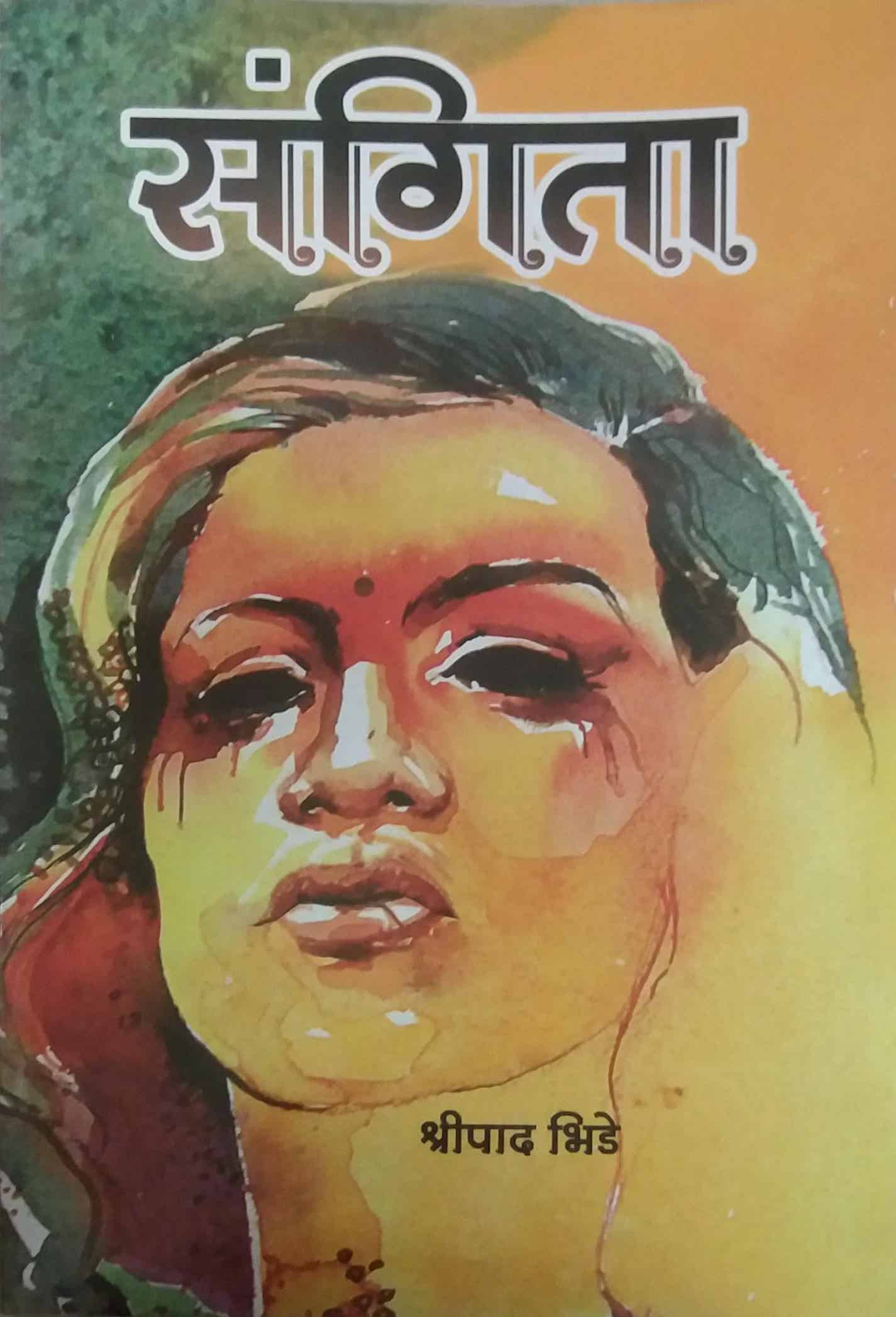 SANGITA by BHIDE SHRIPAD