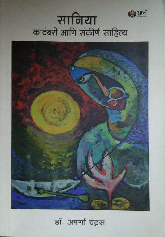 SANIYA KADAMBARI ANI SANKIRN SAHITY by CHANDRAS APARNA