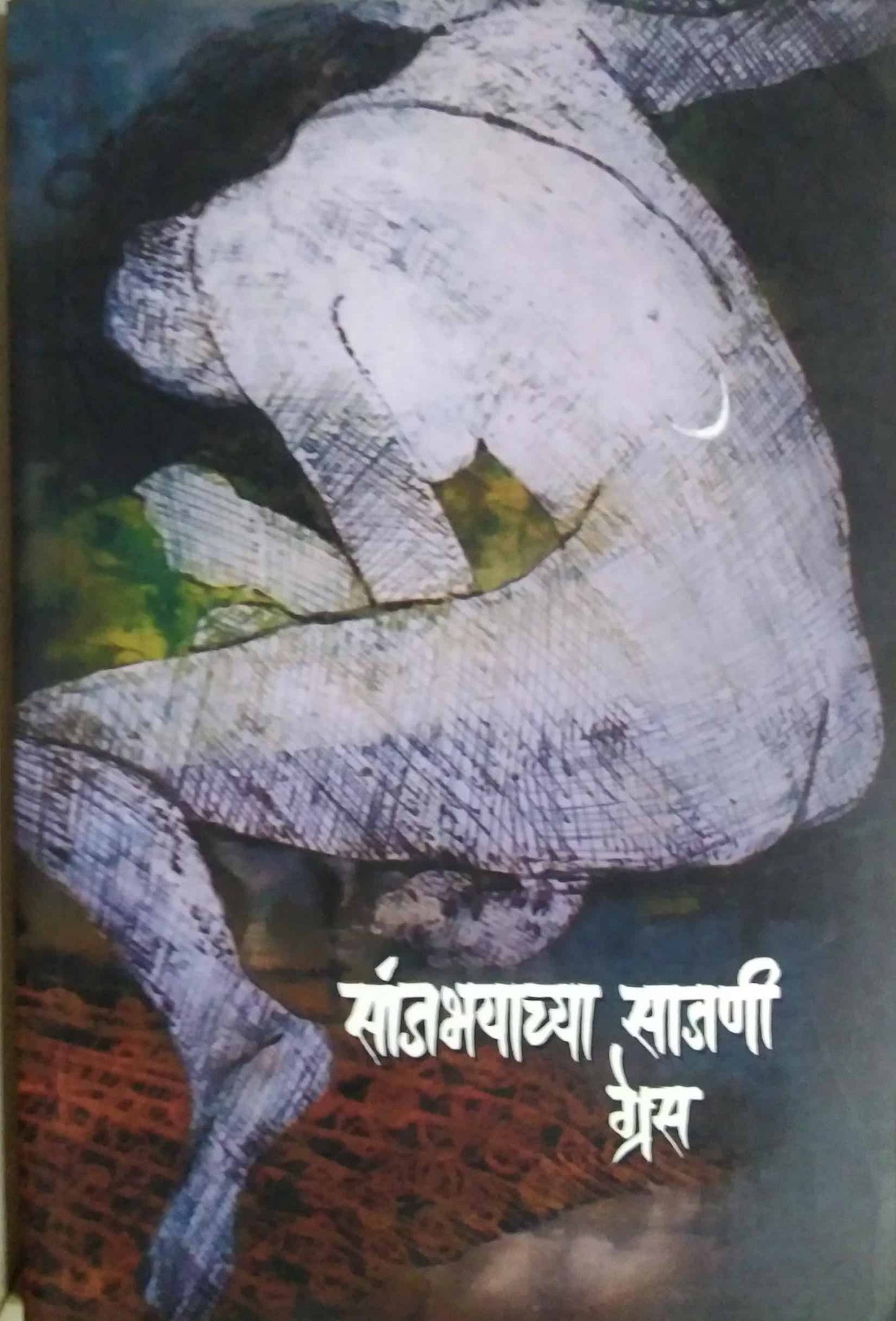 SANJABHAYACHYA SAJANI  by GRES