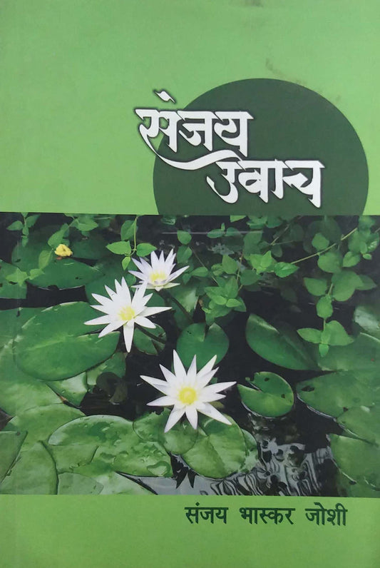 SANJAY UVACHA  by JOSHI SANJAY