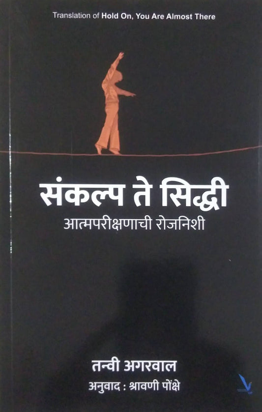 SANKALP TE SIDHI by AGARAWAL TANVI,PONKSHE SHRAVANI