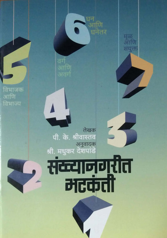 SANKHYANAGARIT BHATAKANTI  by DESHAPANDE MADHUKAR