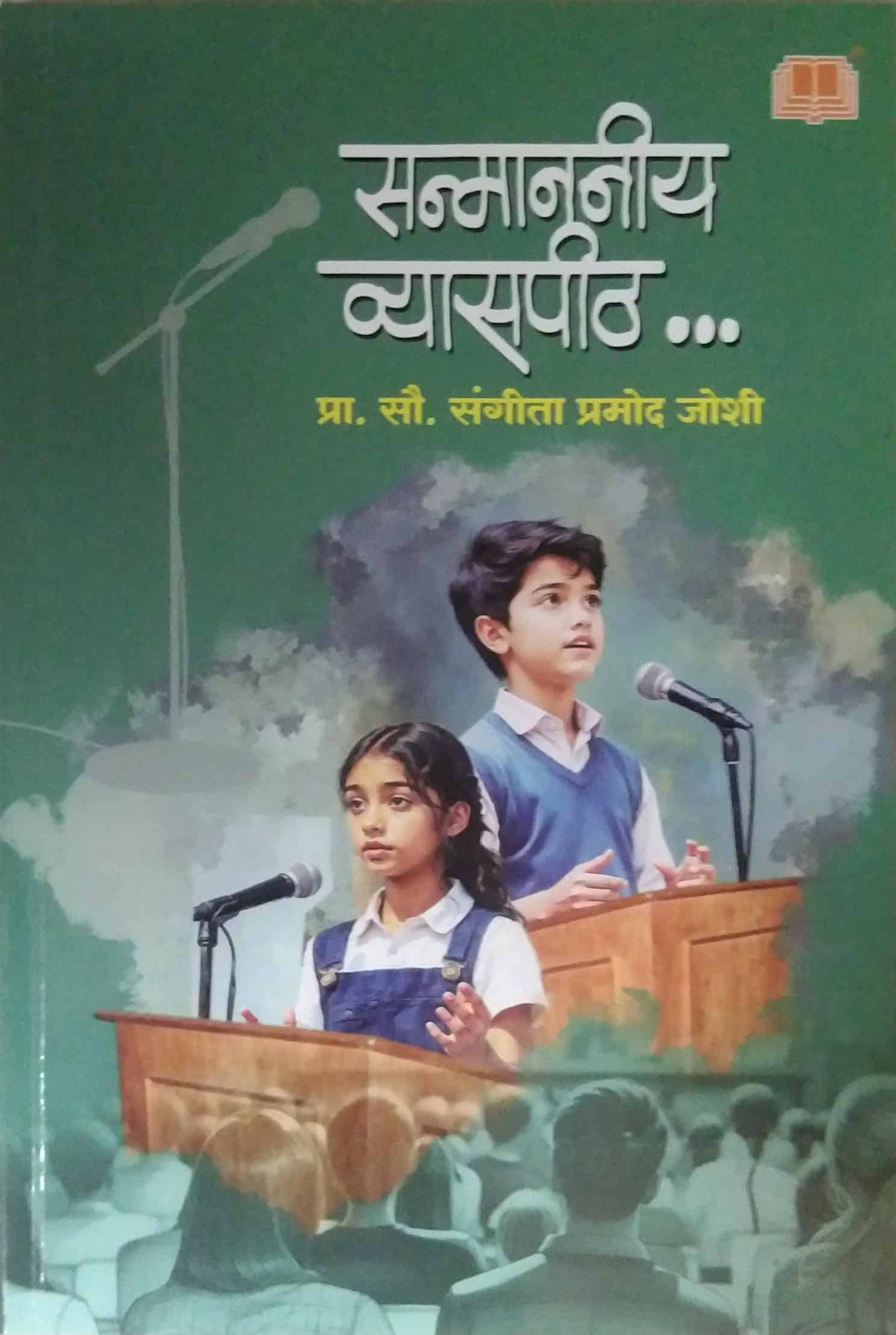 Sanmananiy Vyasapith by JOSHI SANGITA