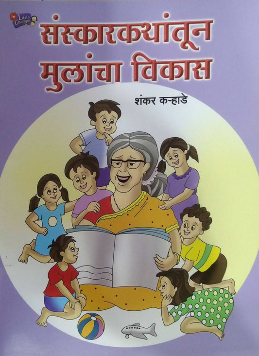 SANSKARAKATHANTUN MULANCHA VIKAS  by KAHADE SHANKAR