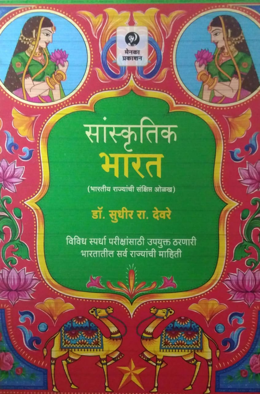 SANSKRUTIK BHARAT  by DEVARE SUDHIR