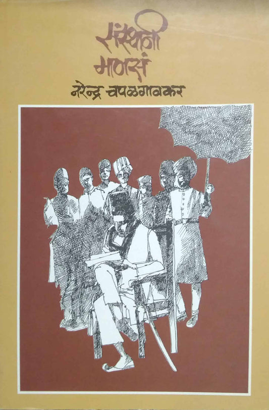 SANSTHANI MANAS  by SAHASTRABUDHDE NARENDR HARI