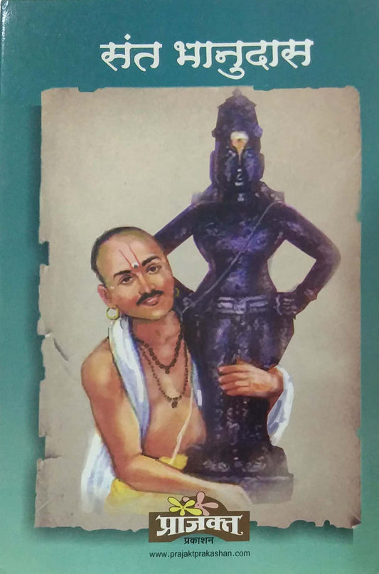 Sant Bhanudas by SURYABHAN LAKSHMAN