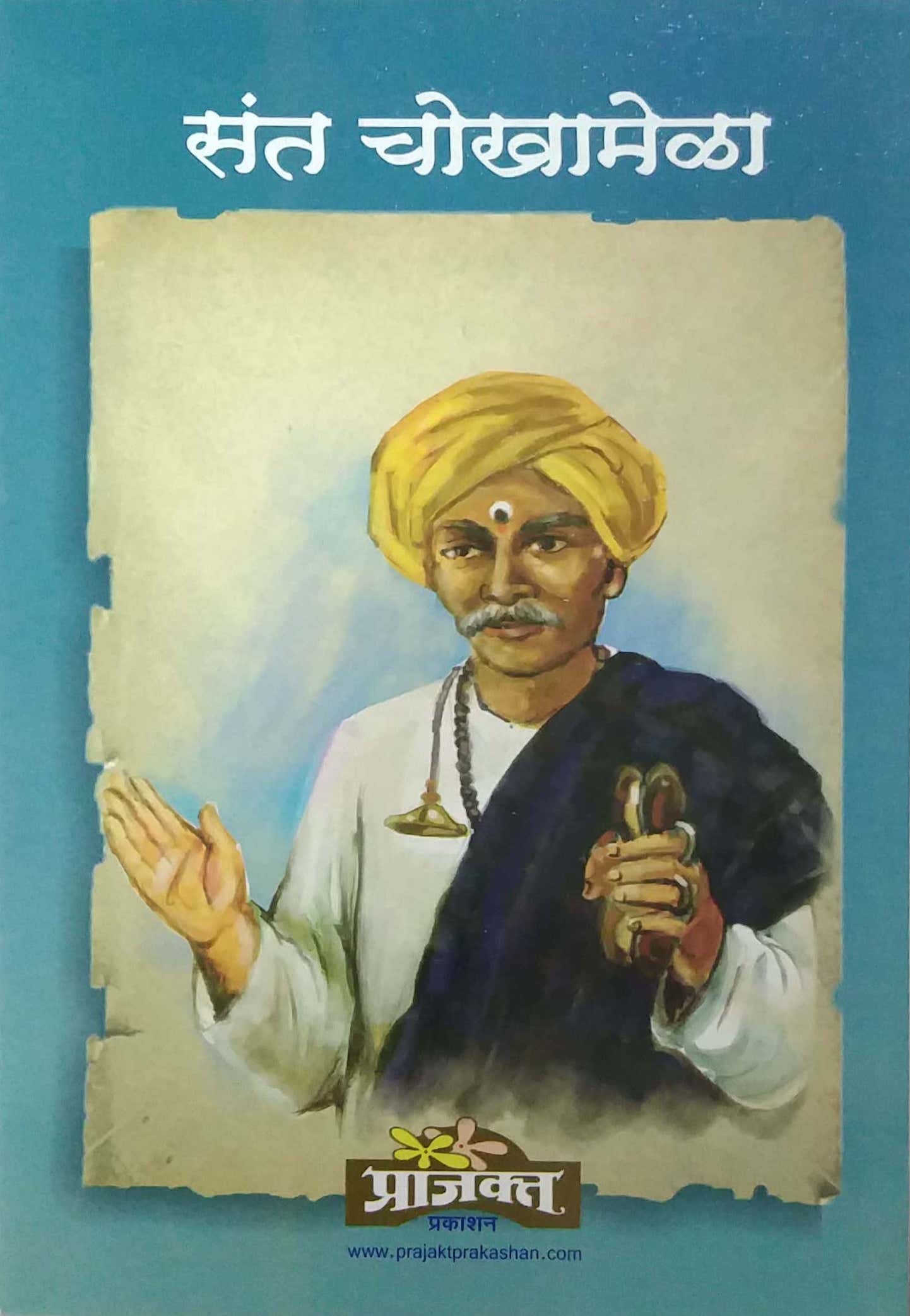 Sant Chokhamela by SURYABHAN LAKSHMAN