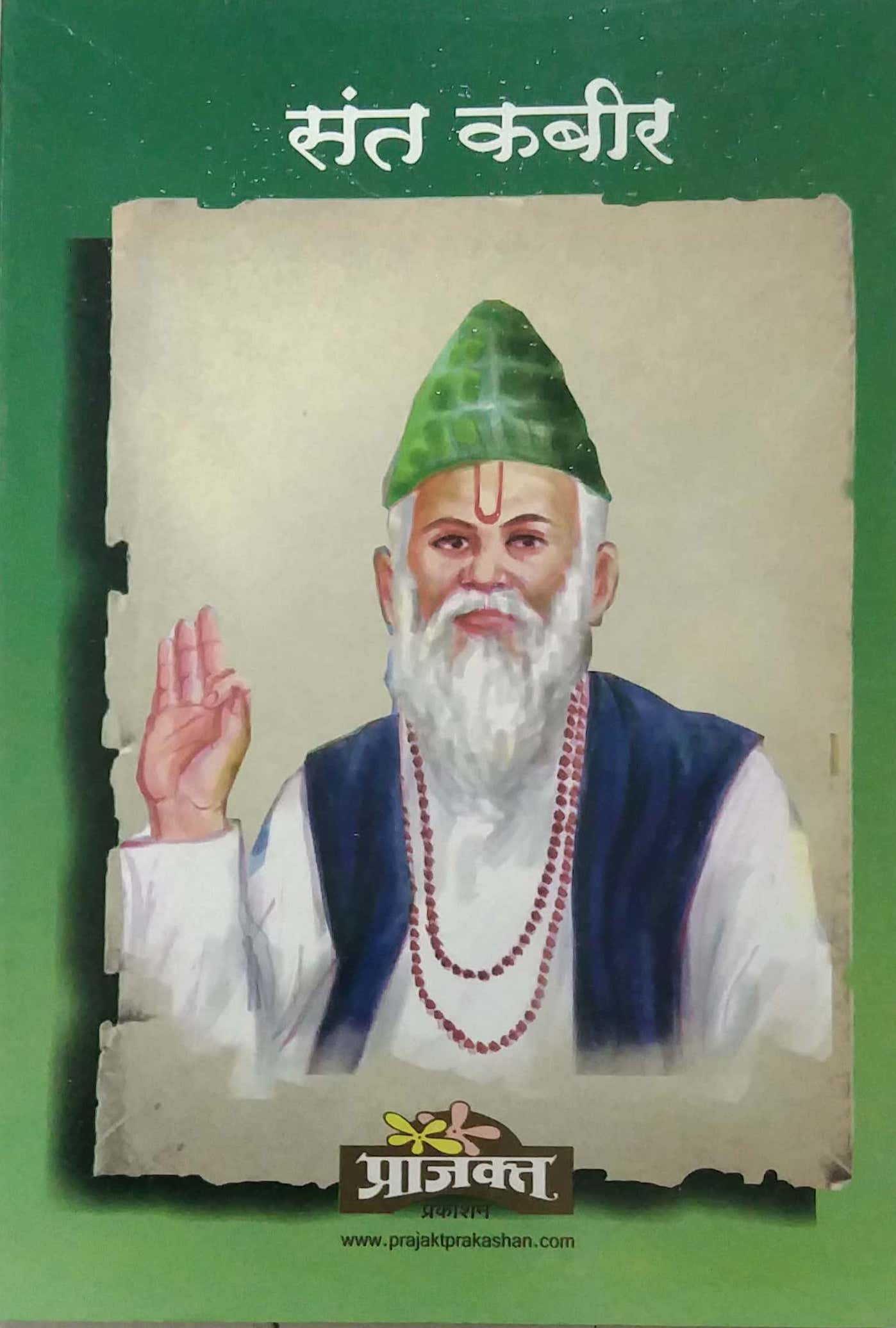 Sant Kabir by SURYABHAN LAKSHMAN
