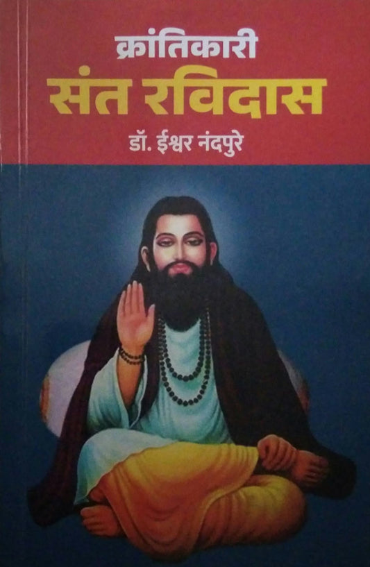 KRANTIKARI SANT RAVIDAS  by NANDAPURE ISHWAR